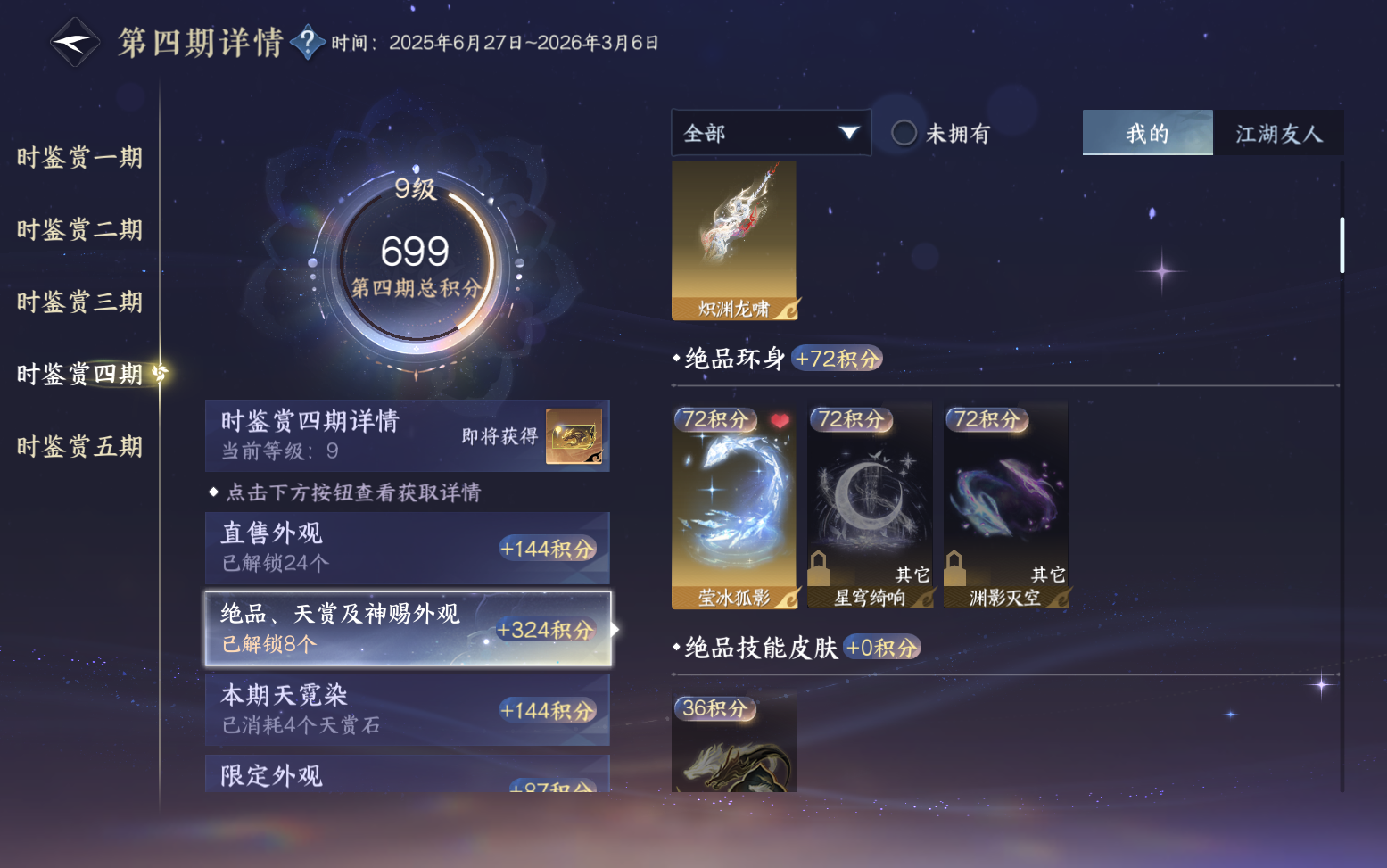 NSHZJY417909逆水寒手游账号详情图26 NSHZJY417909逆水寒手游账号详情图26