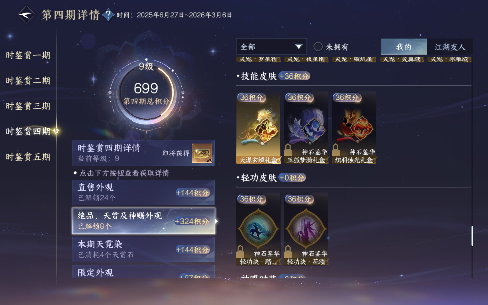 NSHZJY417909逆水寒手游账号详情图27 NSHZJY417909逆水寒手游账号详情图27