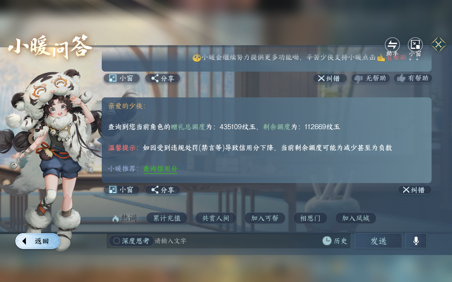 NSHZJY417909逆水寒手游账号详情图35 NSHZJY417909逆水寒手游账号详情图35