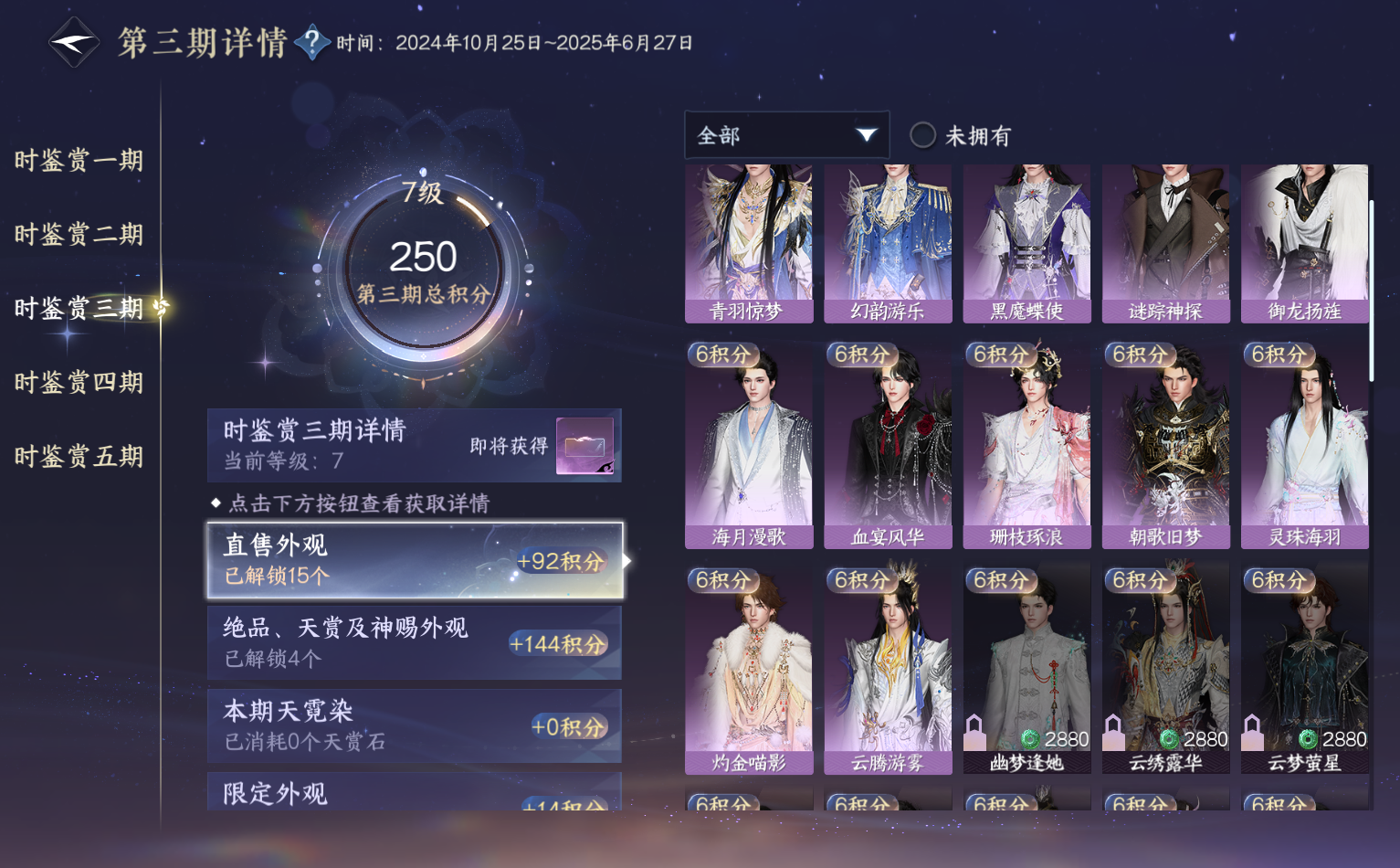 NSHZJY417910逆水寒手游账号详情图15 NSHZJY417910逆水寒手游账号详情图15