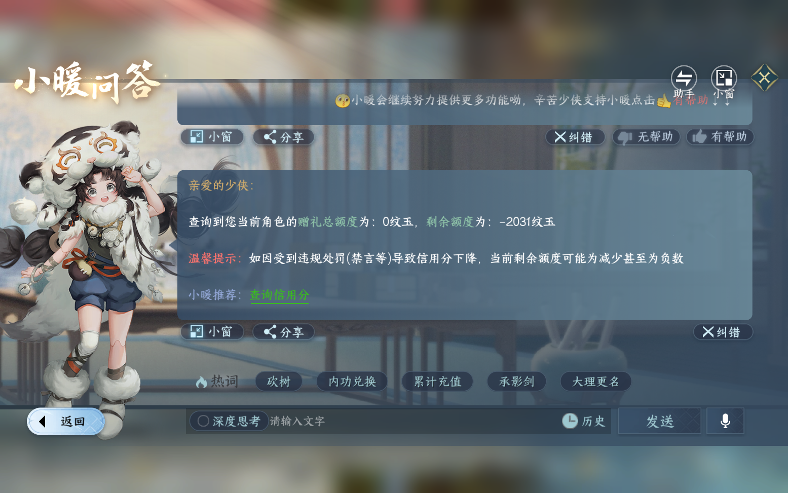 NSHZJY417910逆水寒手游账号详情图20 NSHZJY417910逆水寒手游账号详情图20
