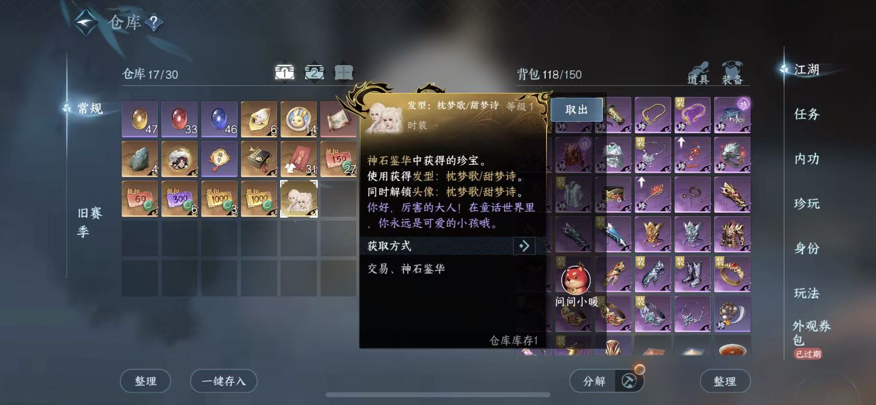 NSHWO417906逆水寒手游账号详情图3 NSHWO417906逆水寒手游账号详情图3