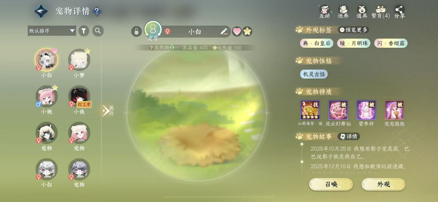 NSHWO417906逆水寒手游账号详情图20 NSHWO417906逆水寒手游账号详情图20