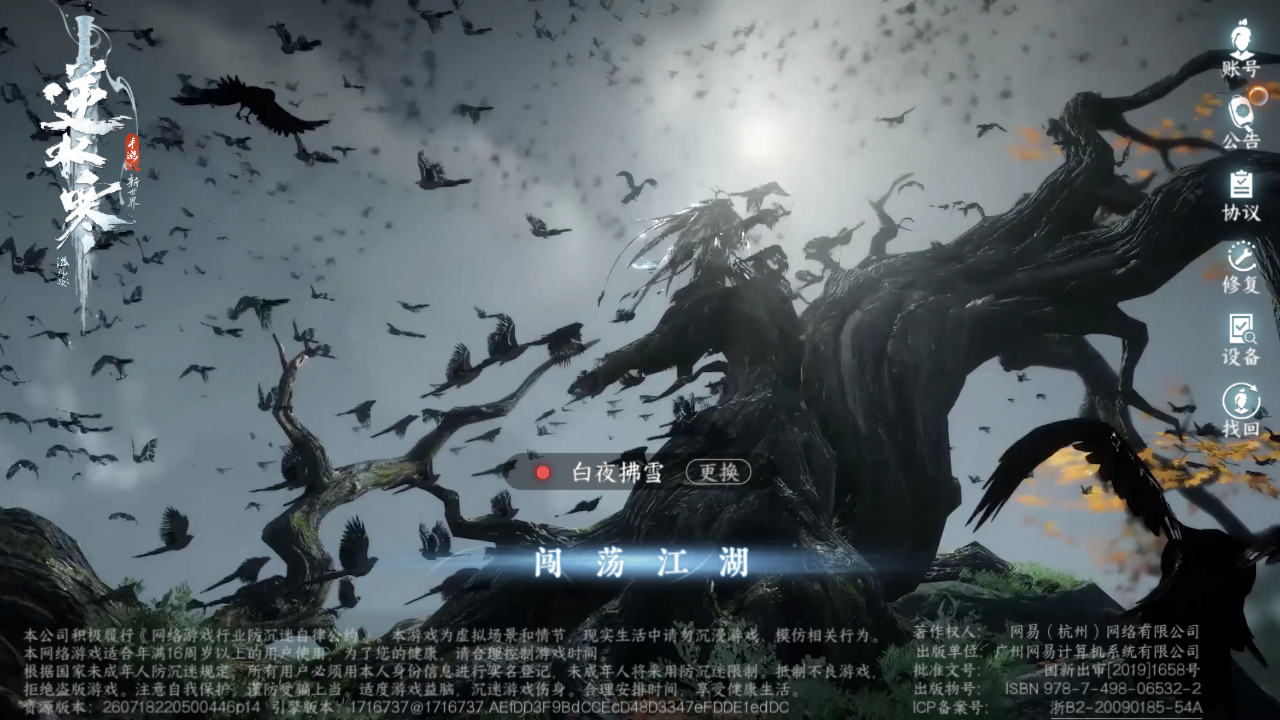 NSHZJY417916逆水寒手游账号详情图2 NSHZJY417916逆水寒手游账号详情图2