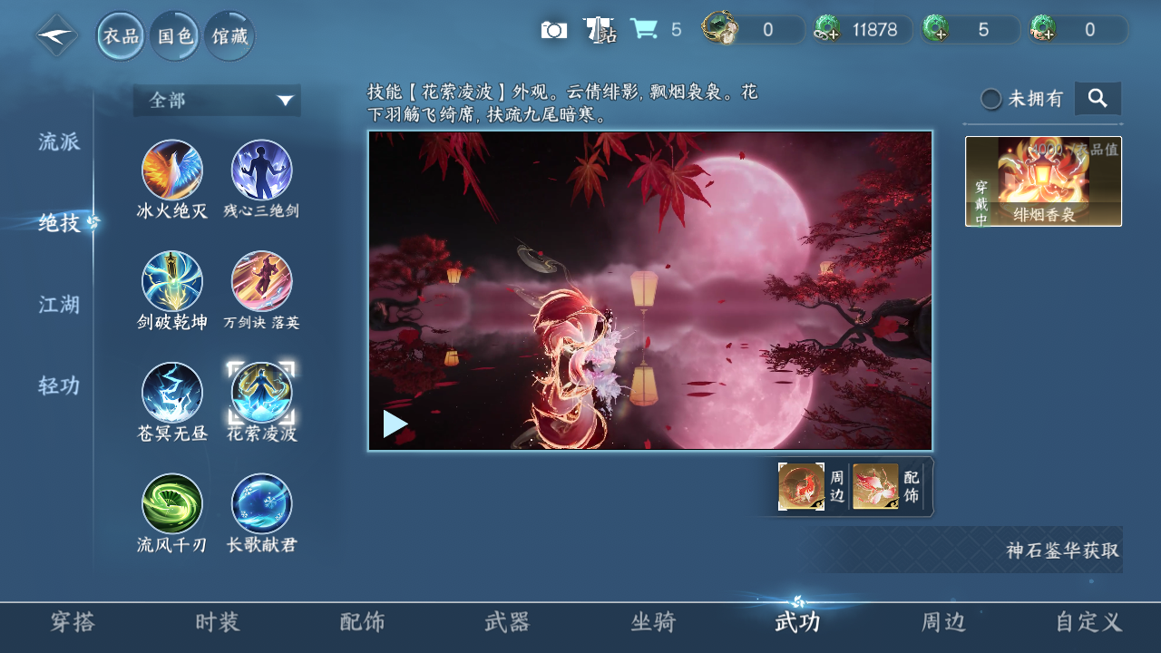 NSHZJY417916逆水寒手游账号详情图8 NSHZJY417916逆水寒手游账号详情图8