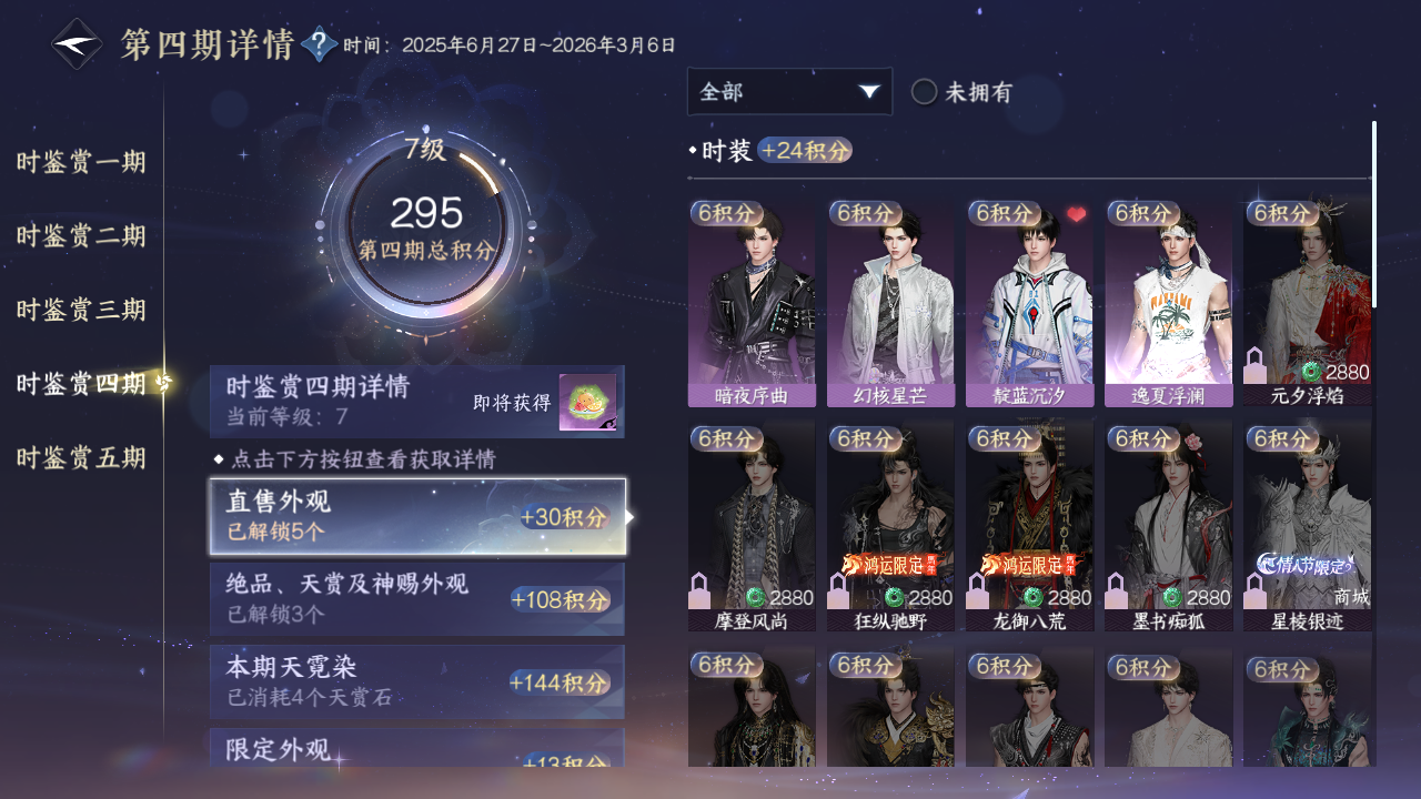 NSHZJY417916逆水寒手游账号详情图22 NSHZJY417916逆水寒手游账号详情图22