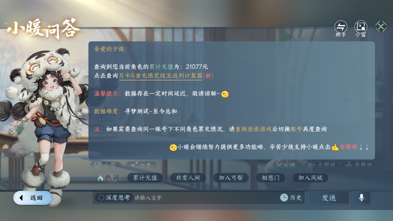 NSHZJY417916逆水寒手游账号详情图25 NSHZJY417916逆水寒手游账号详情图25