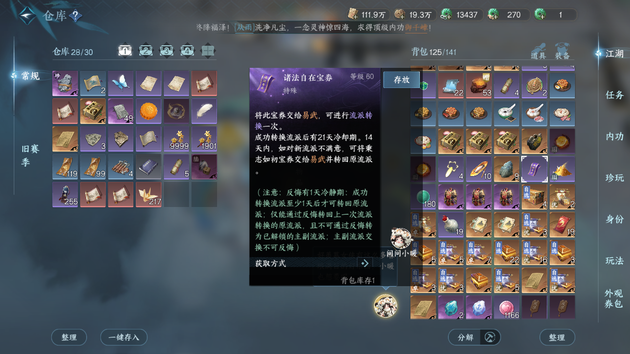 NSHZJY417914逆水寒手游账号详情图23 NSHZJY417914逆水寒手游账号详情图23