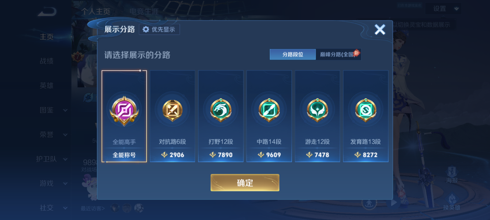 WZMMN4571807王者荣耀账号详情图9 WZMMN4571807王者荣耀账号详情图9