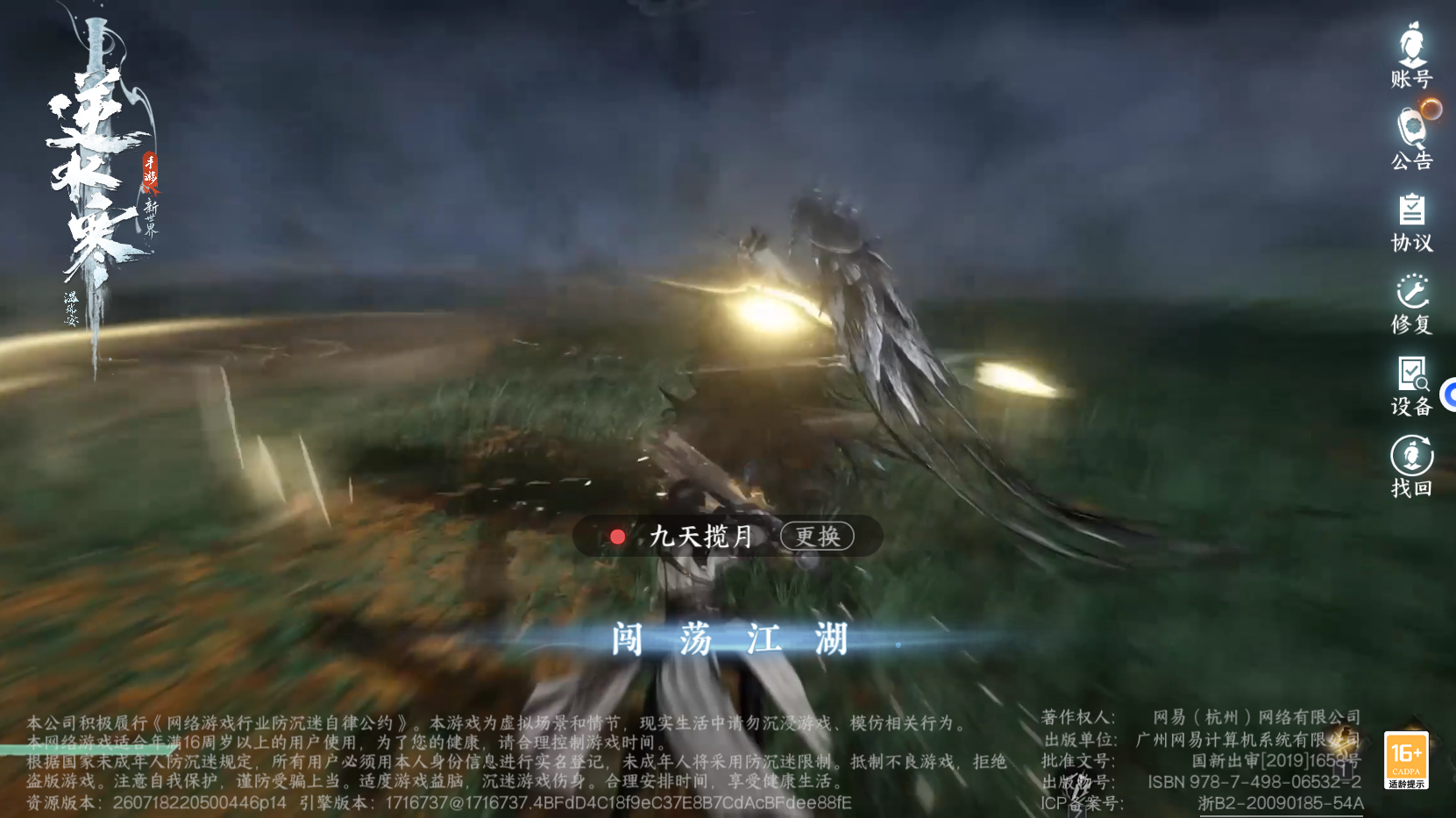 NSHZJY417918逆水寒手游账号详情图2 NSHZJY417918逆水寒手游账号详情图2