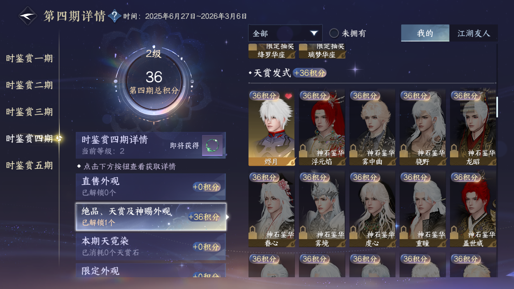 NSHZJY417918逆水寒手游账号详情图15 NSHZJY417918逆水寒手游账号详情图15