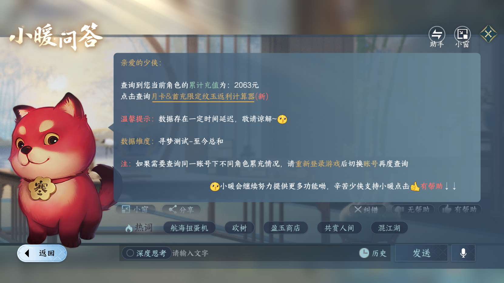 NSHZJY417918逆水寒手游账号详情图19 NSHZJY417918逆水寒手游账号详情图19