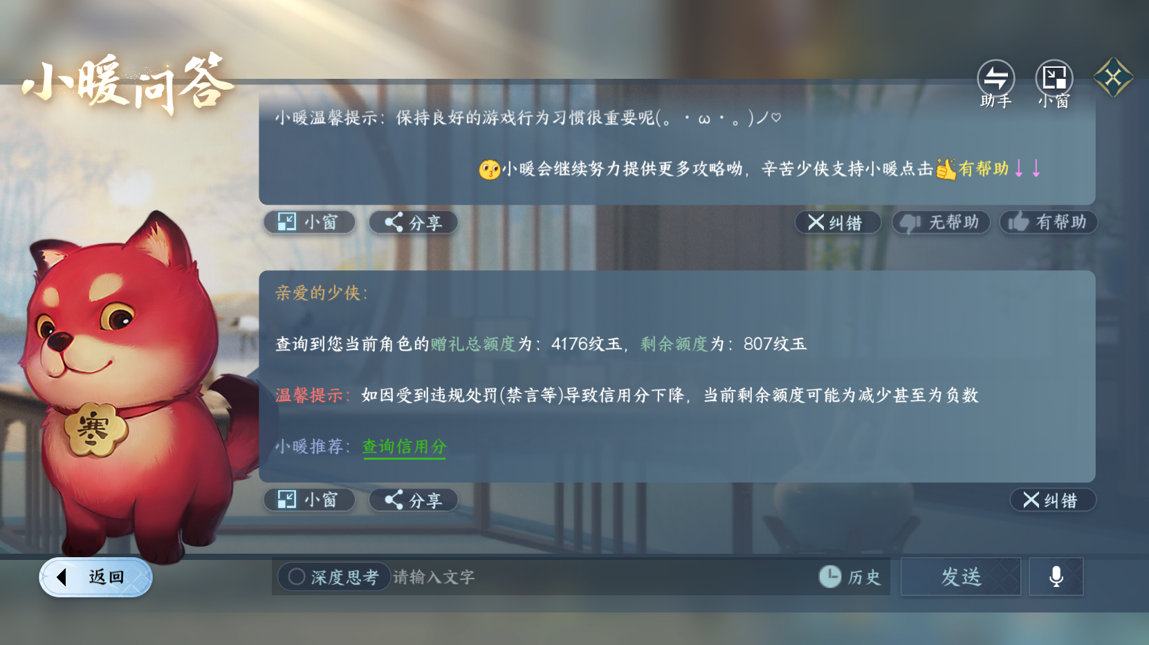 NSHZJY417918逆水寒手游账号详情图20 NSHZJY417918逆水寒手游账号详情图20