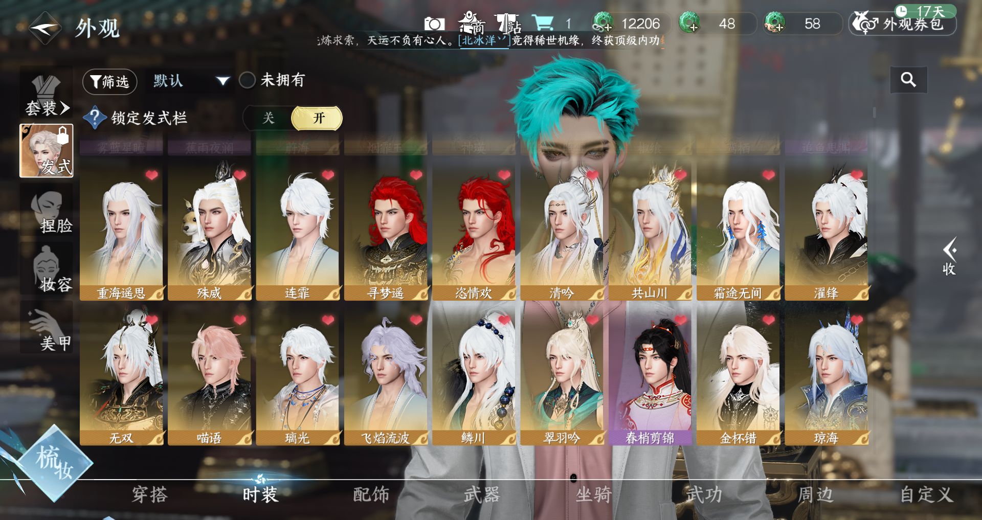 NSHWO417941逆水寒手游账号详情图4
