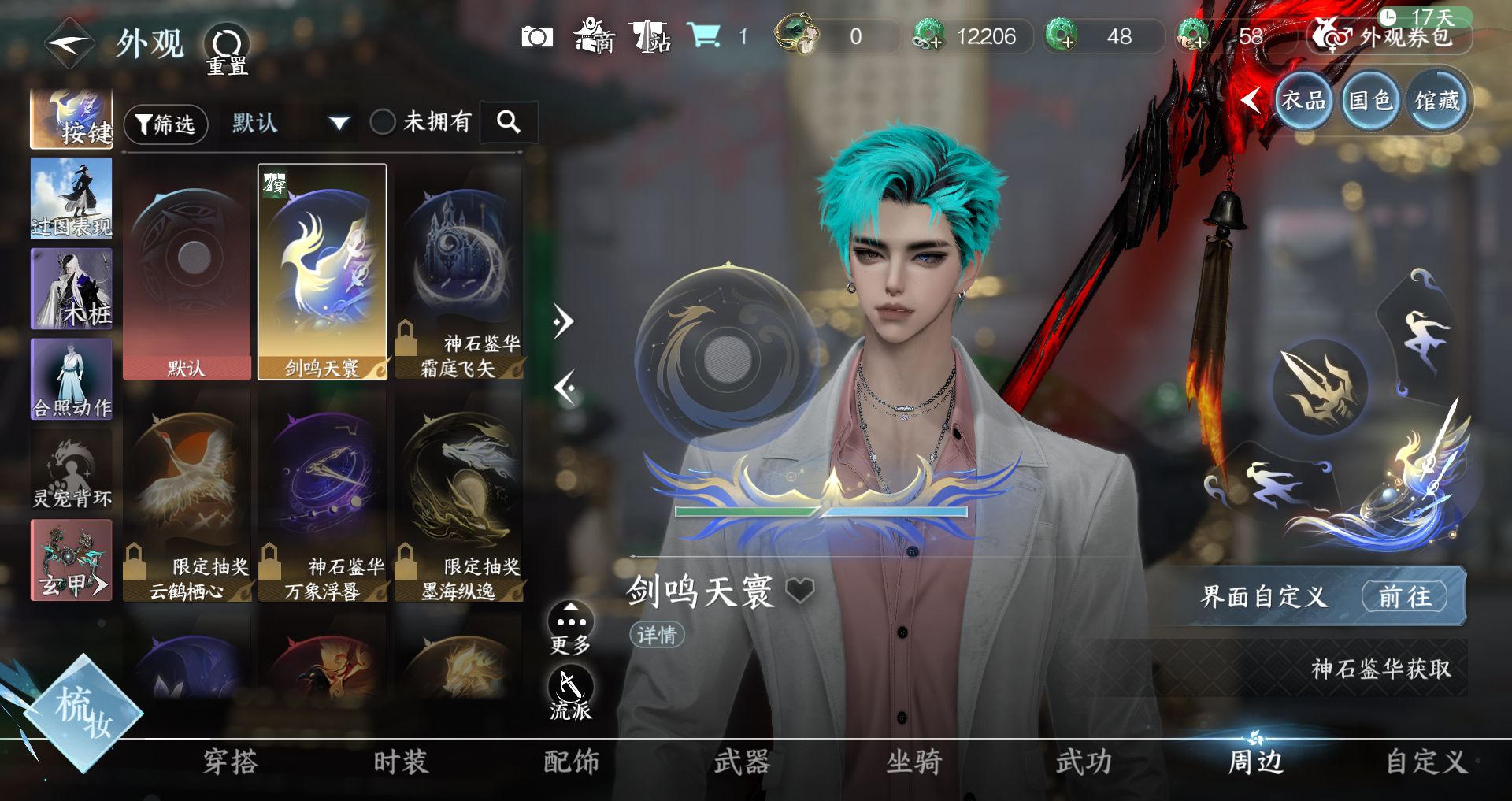 NSHWO417941逆水寒手游账号详情图10