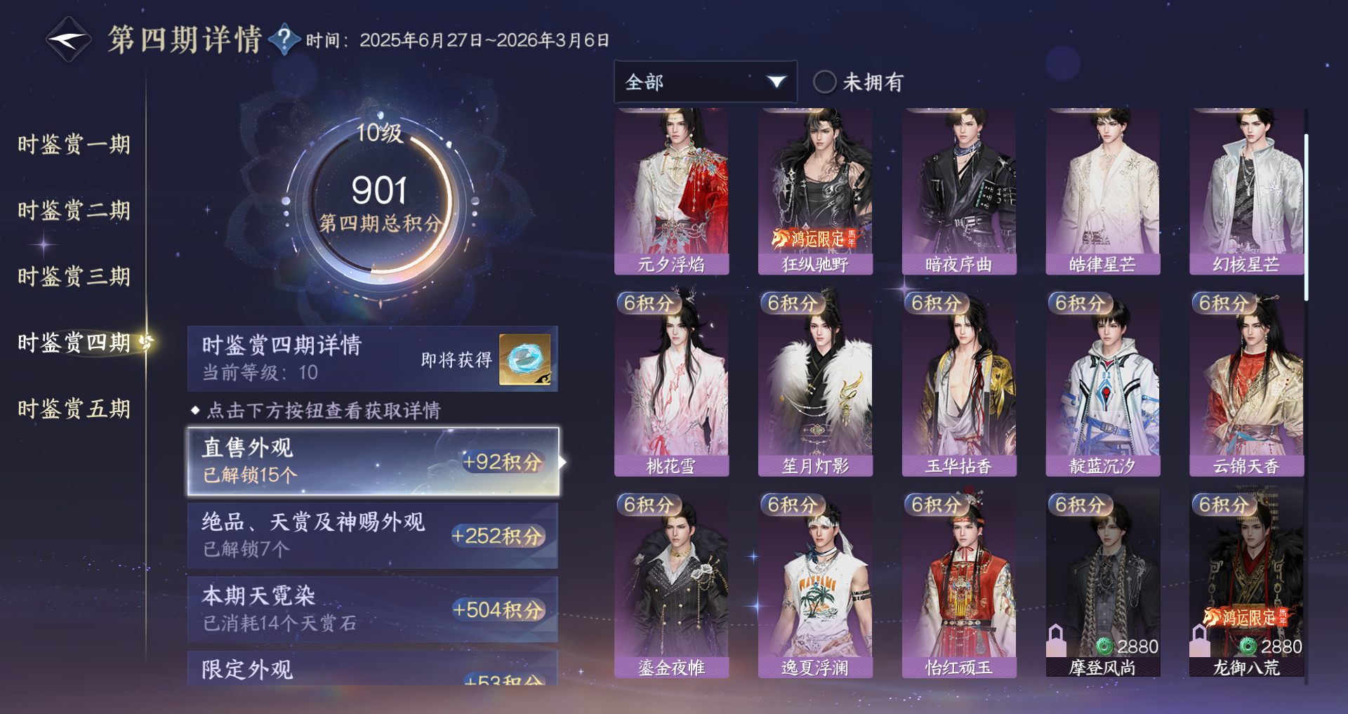 NSHWO417941逆水寒手游账号详情图14