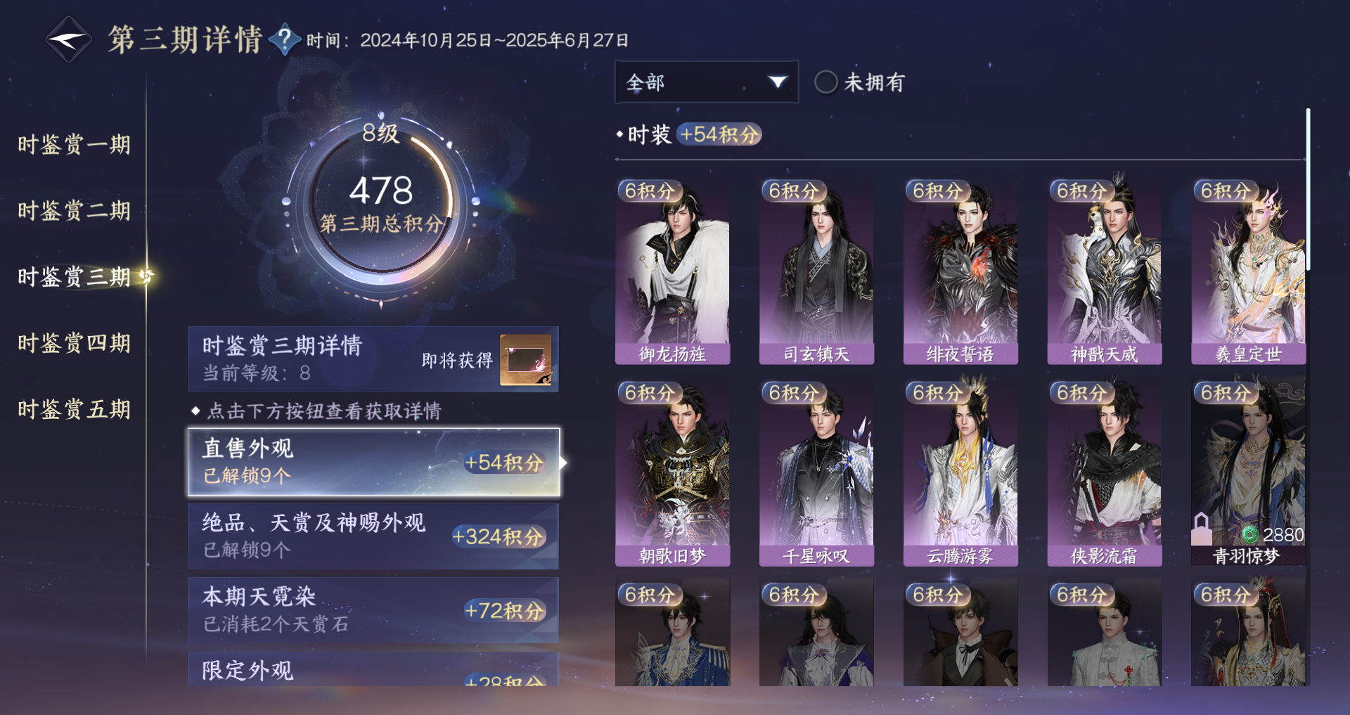 NSHWO417941逆水寒手游账号详情图15