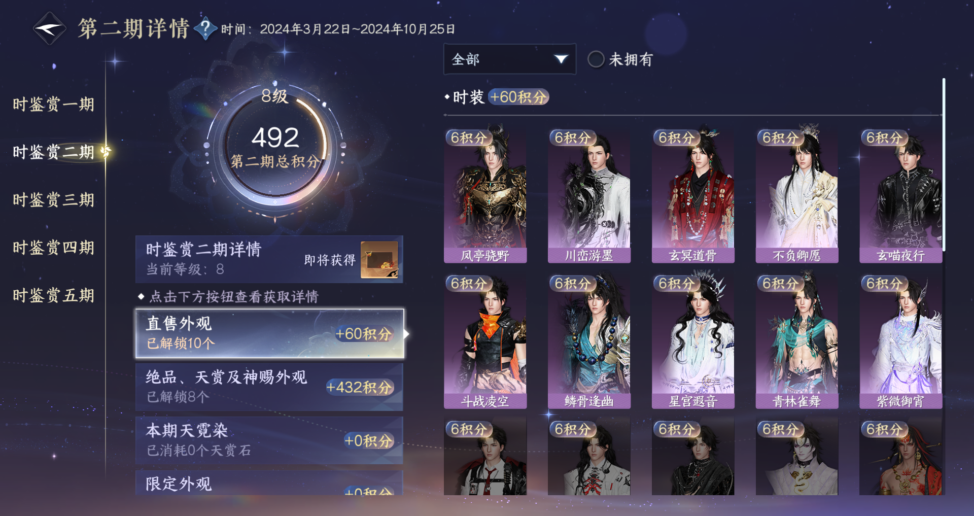 NSHWO417941逆水寒手游账号详情图16