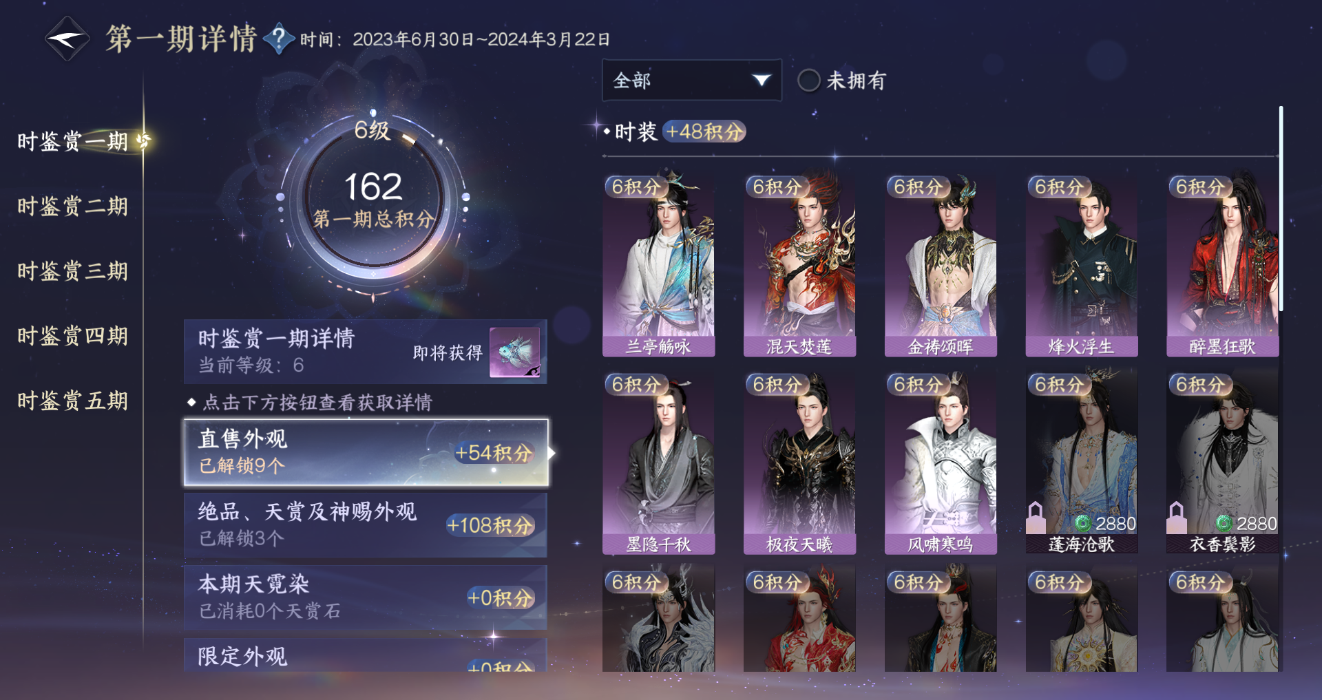 NSHWO417941逆水寒手游账号详情图17