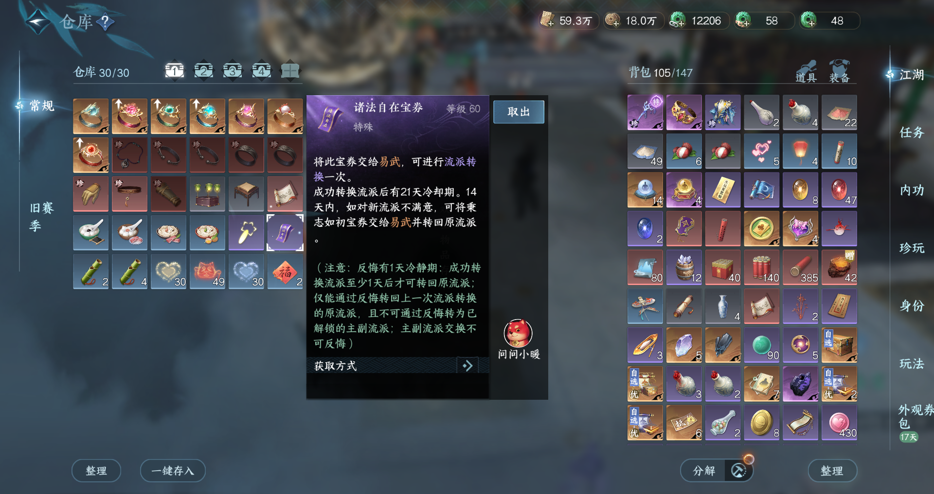 NSHWO417941逆水寒手游账号详情图19