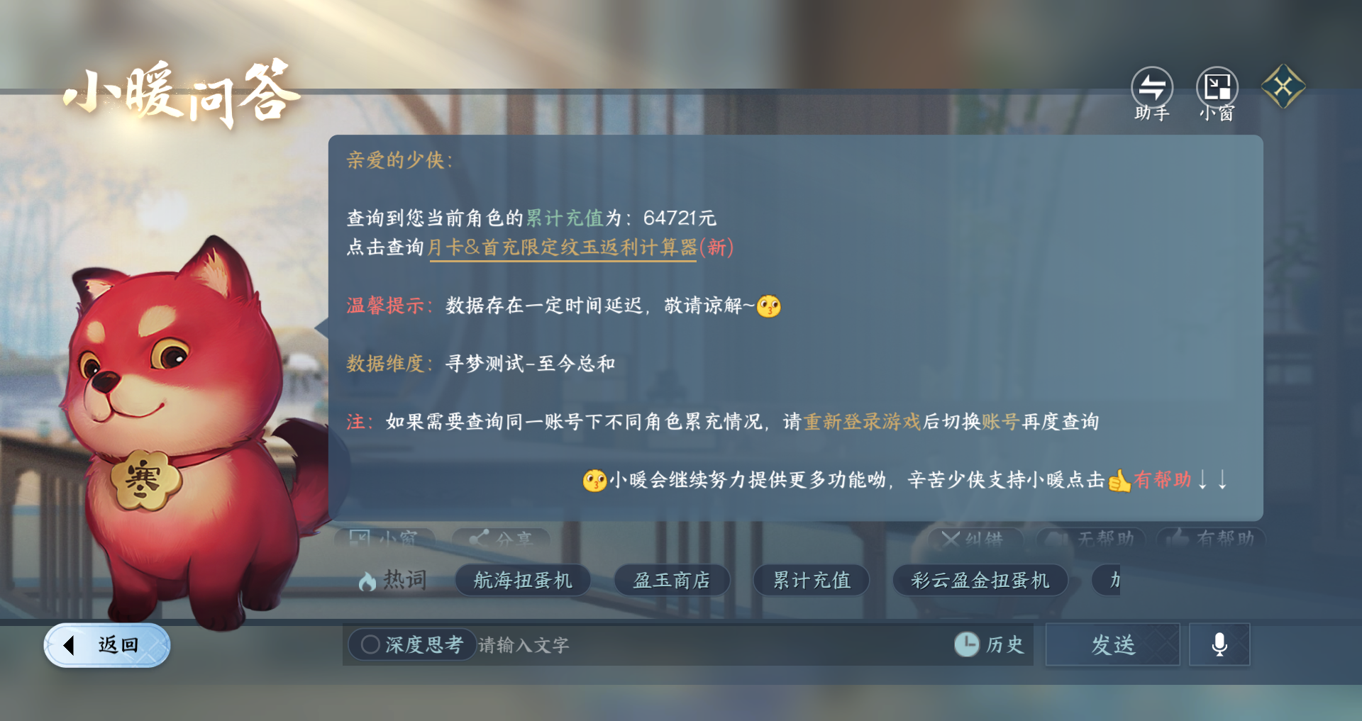 NSHWO417941逆水寒手游账号详情图24