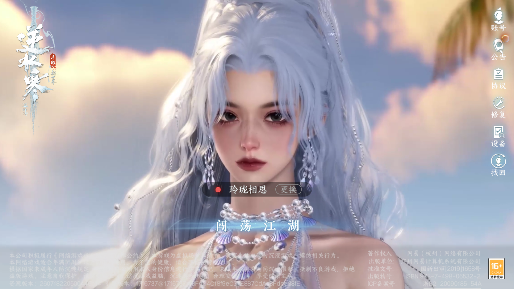 NSHZJY418570逆水寒手游账号详情图2