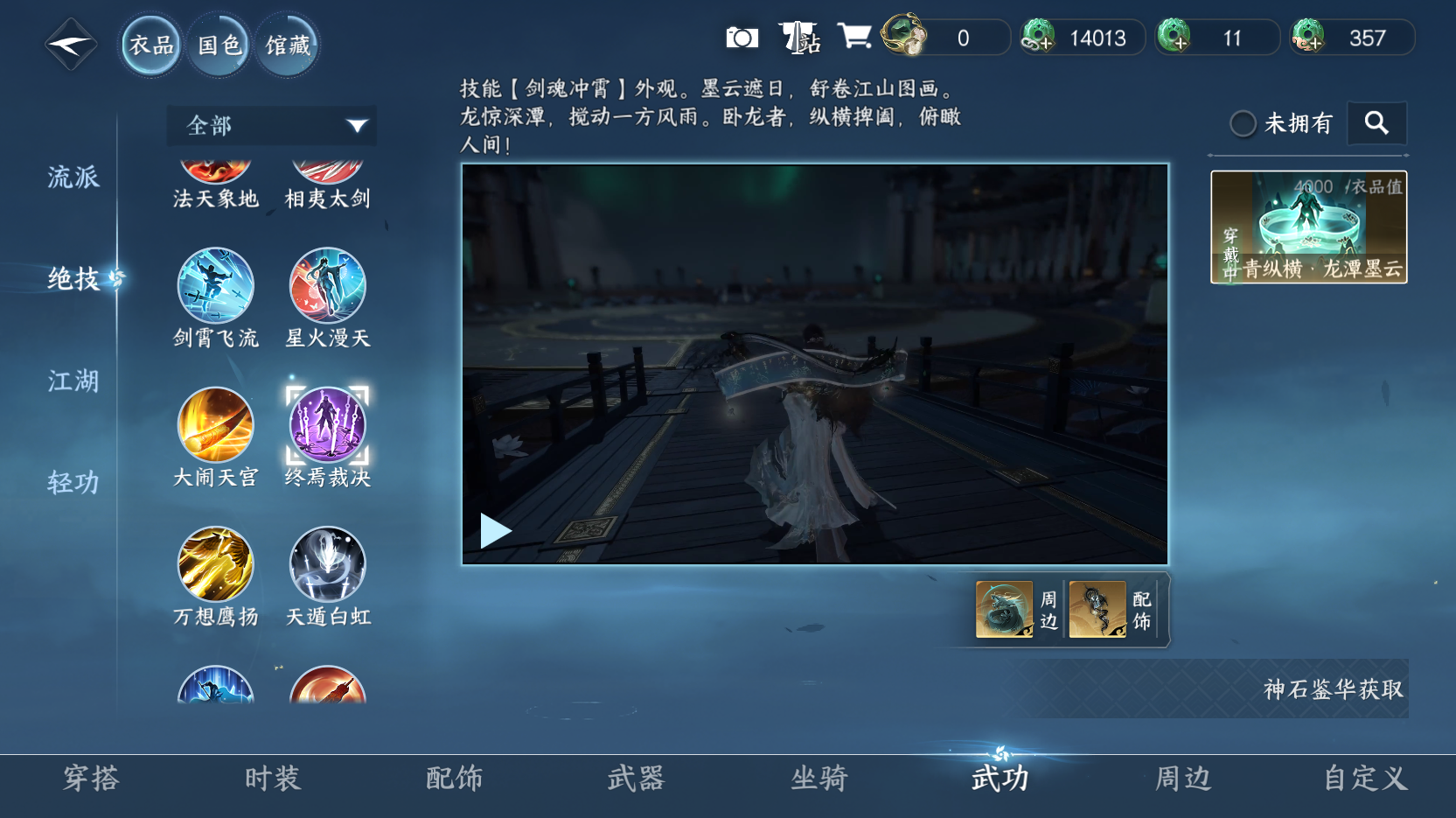 NSHZJY418570逆水寒手游账号详情图8