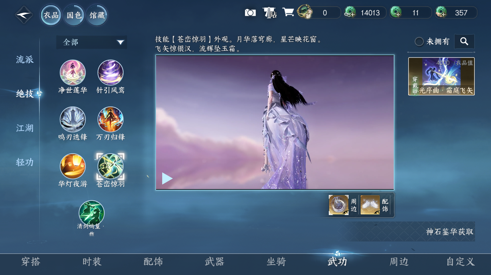 NSHZJY418570逆水寒手游账号详情图9