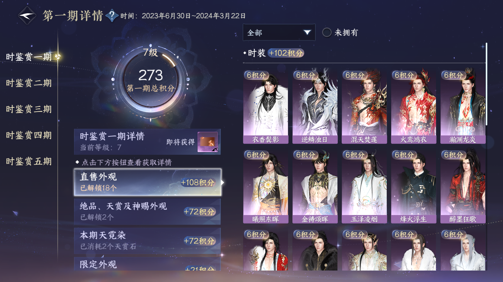 NSHZJY418570逆水寒手游账号详情图19