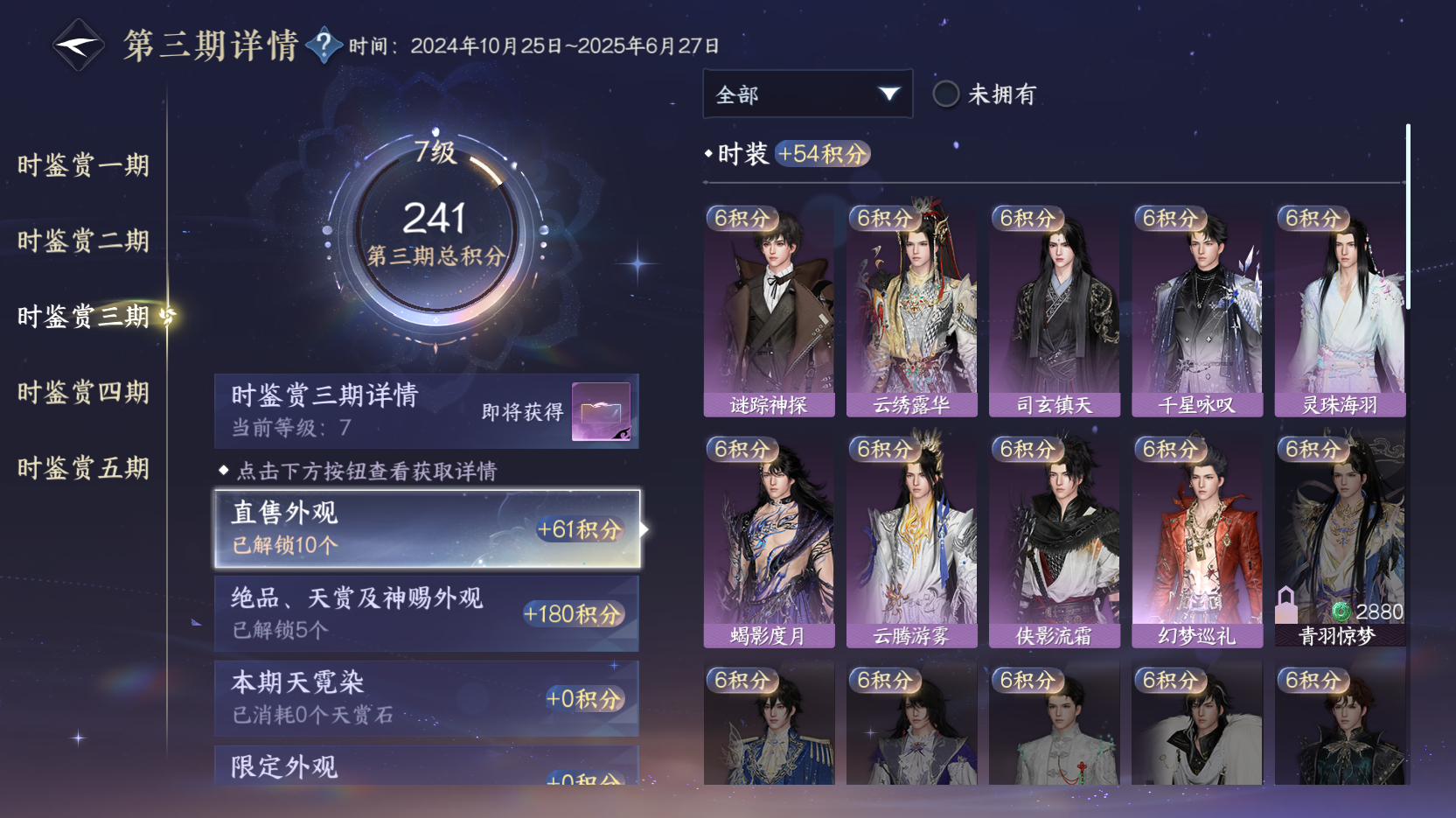 NSHZJY418570逆水寒手游账号详情图21