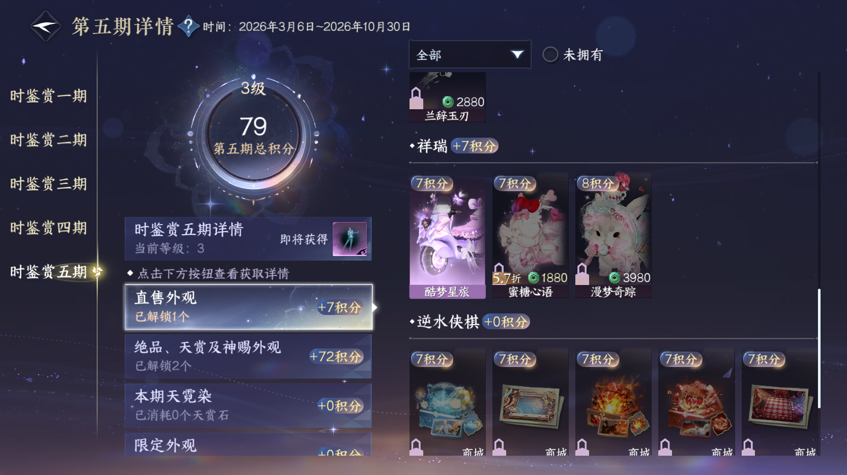NSHZJY418570逆水寒手游账号详情图23