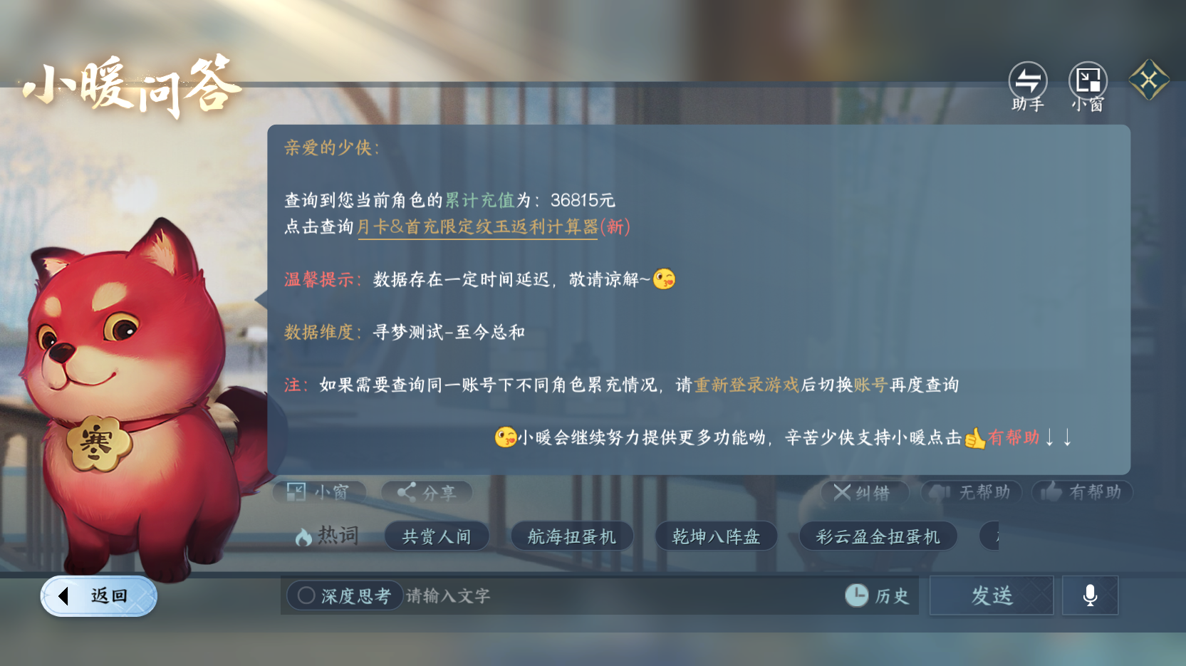 NSHZJY418570逆水寒手游账号详情图29