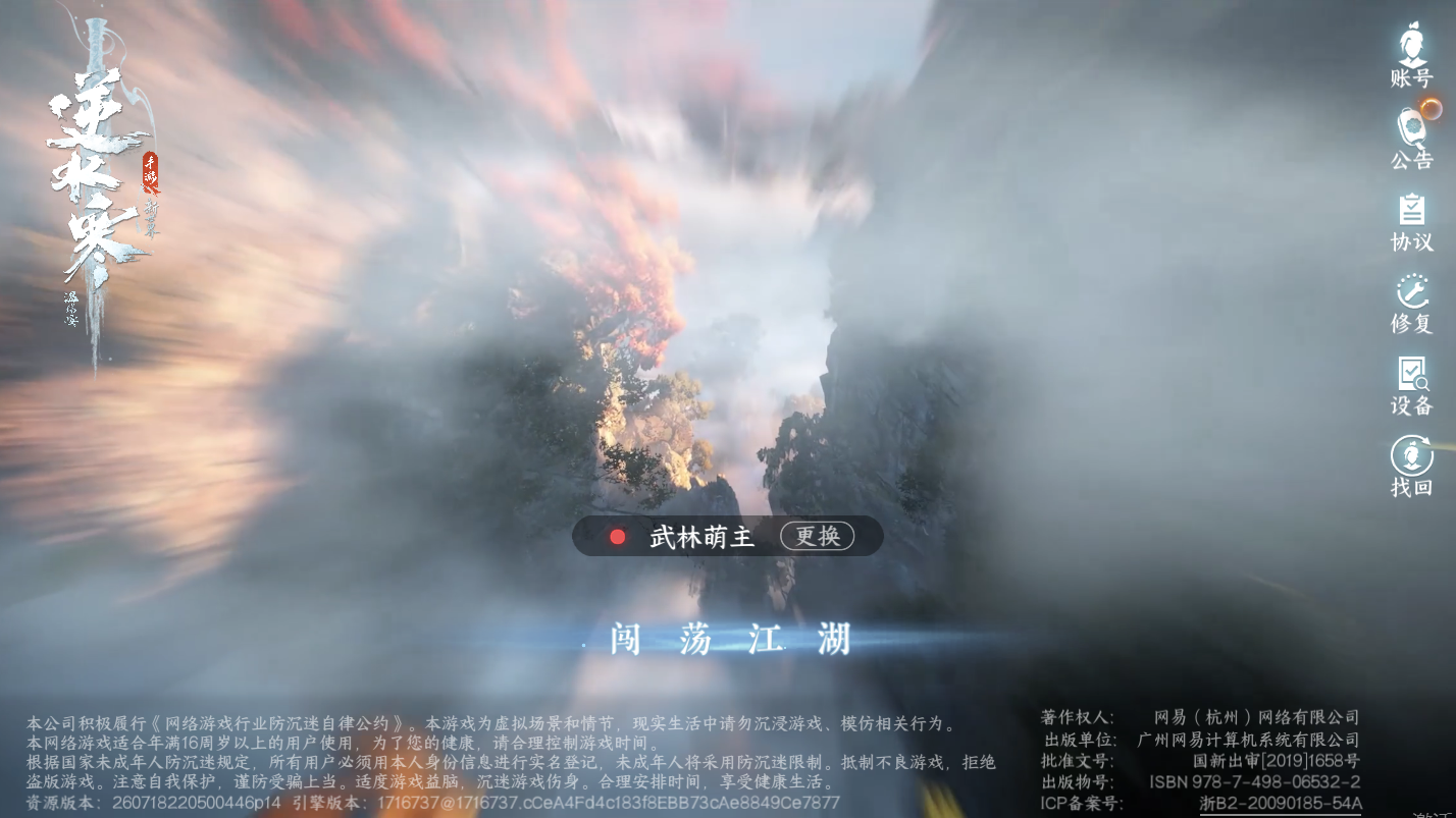 NSHZJY417944逆水寒手游账号详情图3 NSHZJY417944逆水寒手游账号详情图3