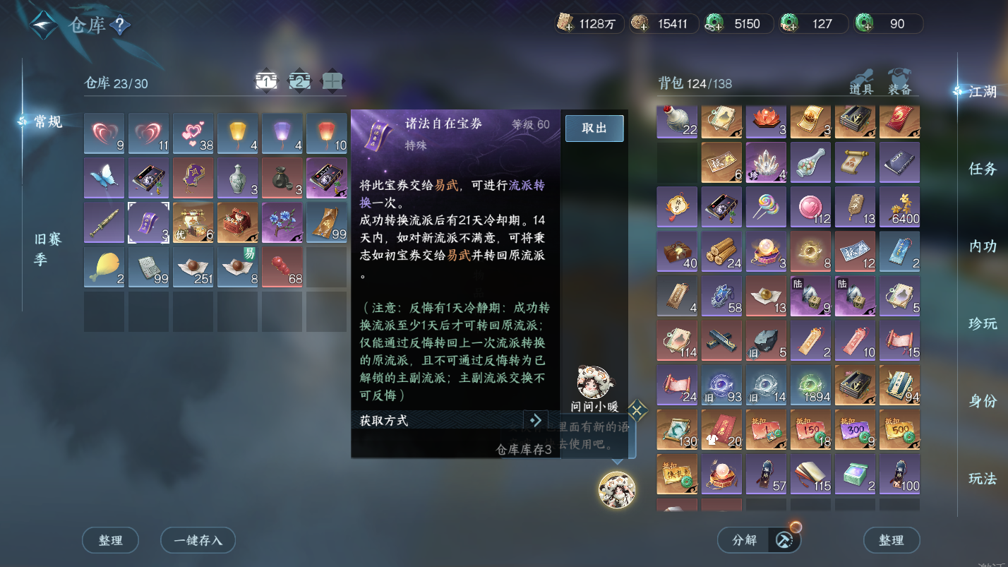 NSHZJY417944逆水寒手游账号详情图5 NSHZJY417944逆水寒手游账号详情图5