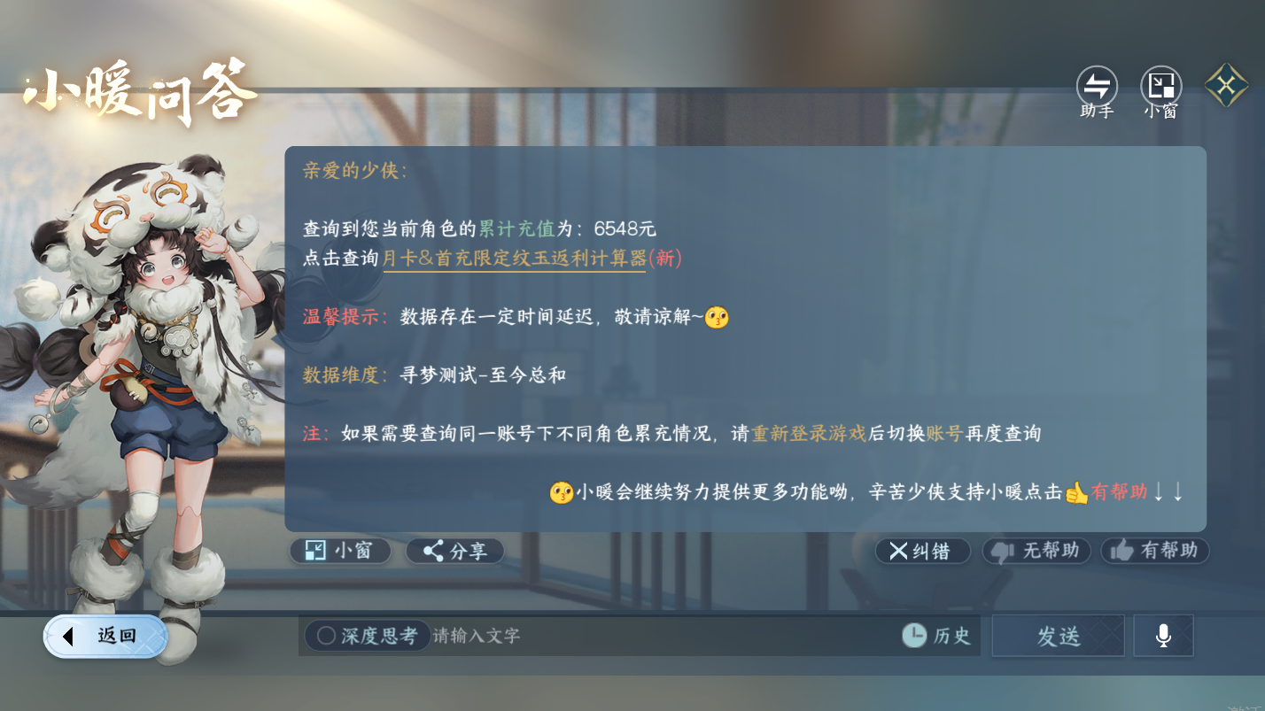 NSHZJY417944逆水寒手游账号详情图18 NSHZJY417944逆水寒手游账号详情图18