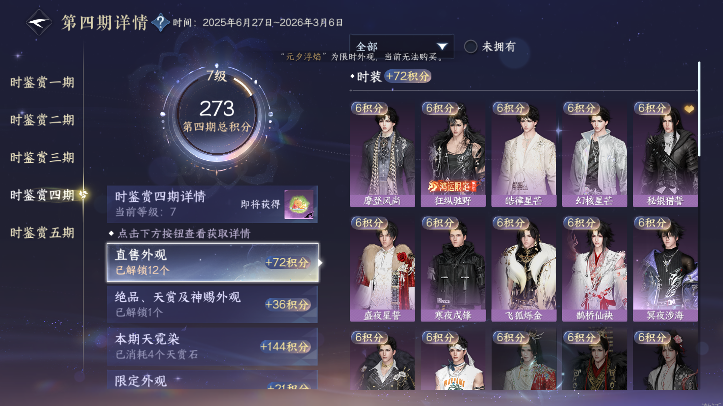 NSHZJY417952逆水寒手游账号详情图18 NSHZJY417952逆水寒手游账号详情图18