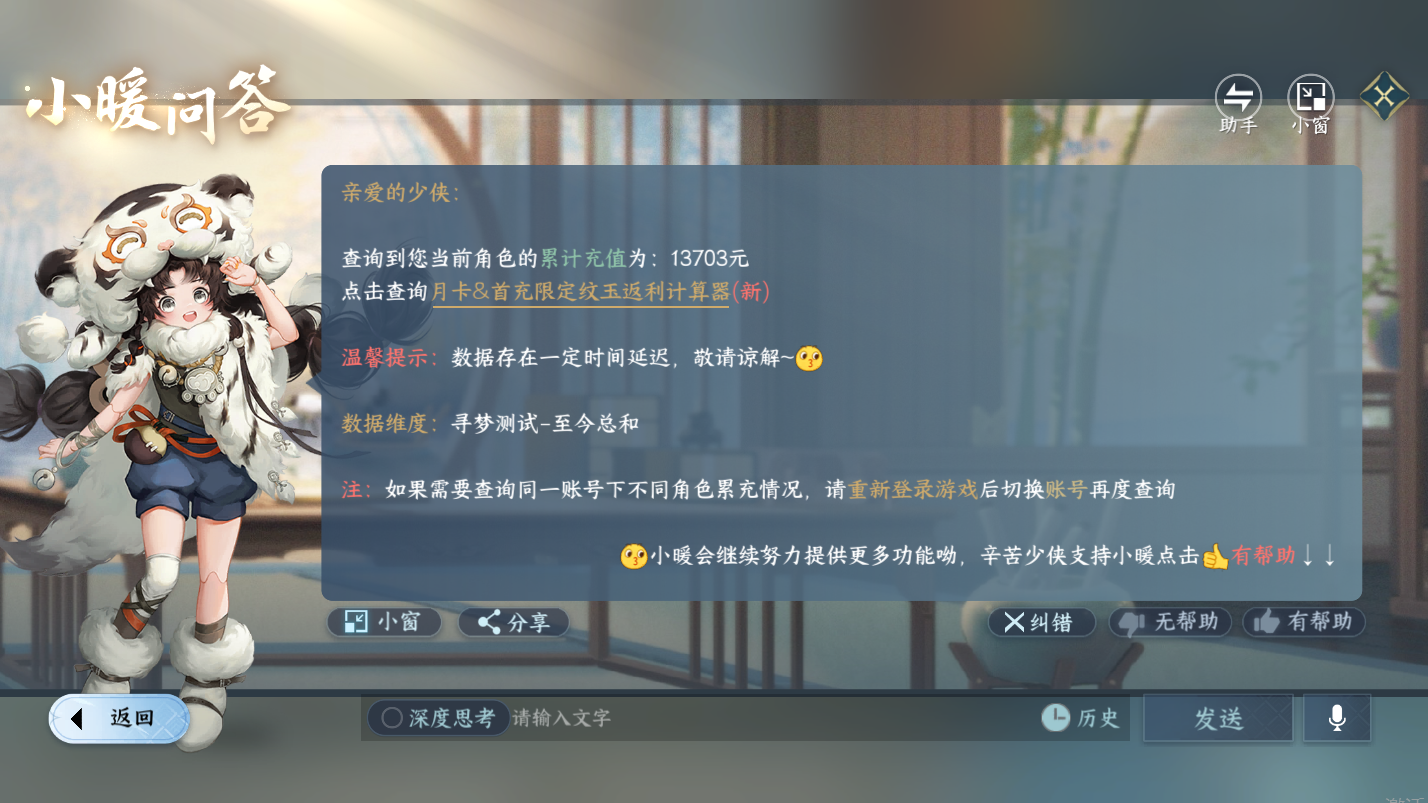 NSHZJY417952逆水寒手游账号详情图21 NSHZJY417952逆水寒手游账号详情图21
