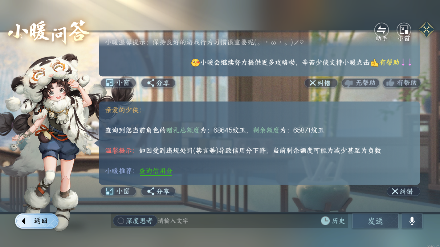 NSHZJY417952逆水寒手游账号详情图22 NSHZJY417952逆水寒手游账号详情图22