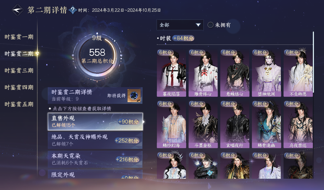 NSHWO417965逆水寒手游账号详情图18 NSHWO417965逆水寒手游账号详情图18