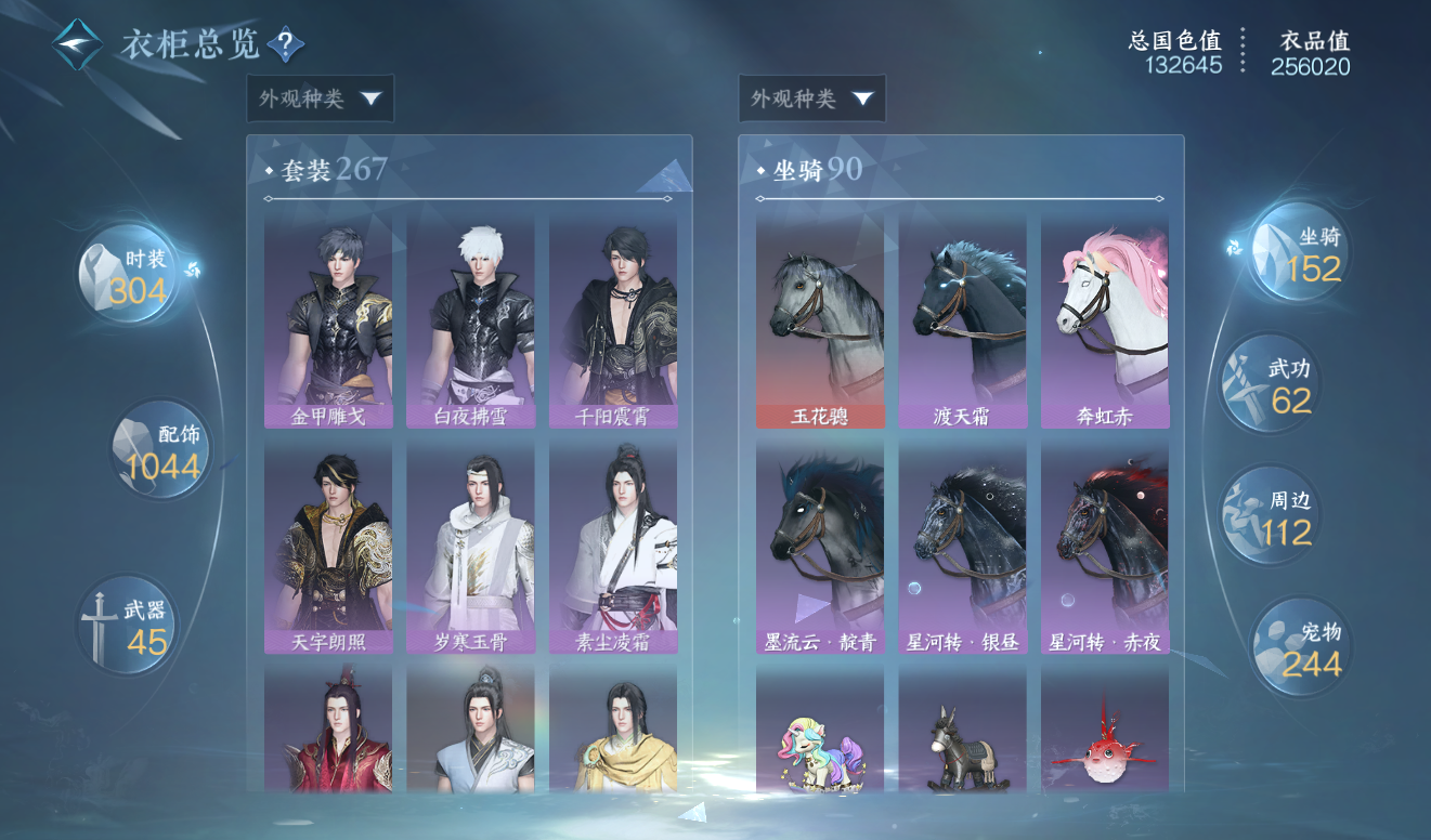 NSHWO417965逆水寒手游账号详情图21 NSHWO417965逆水寒手游账号详情图21