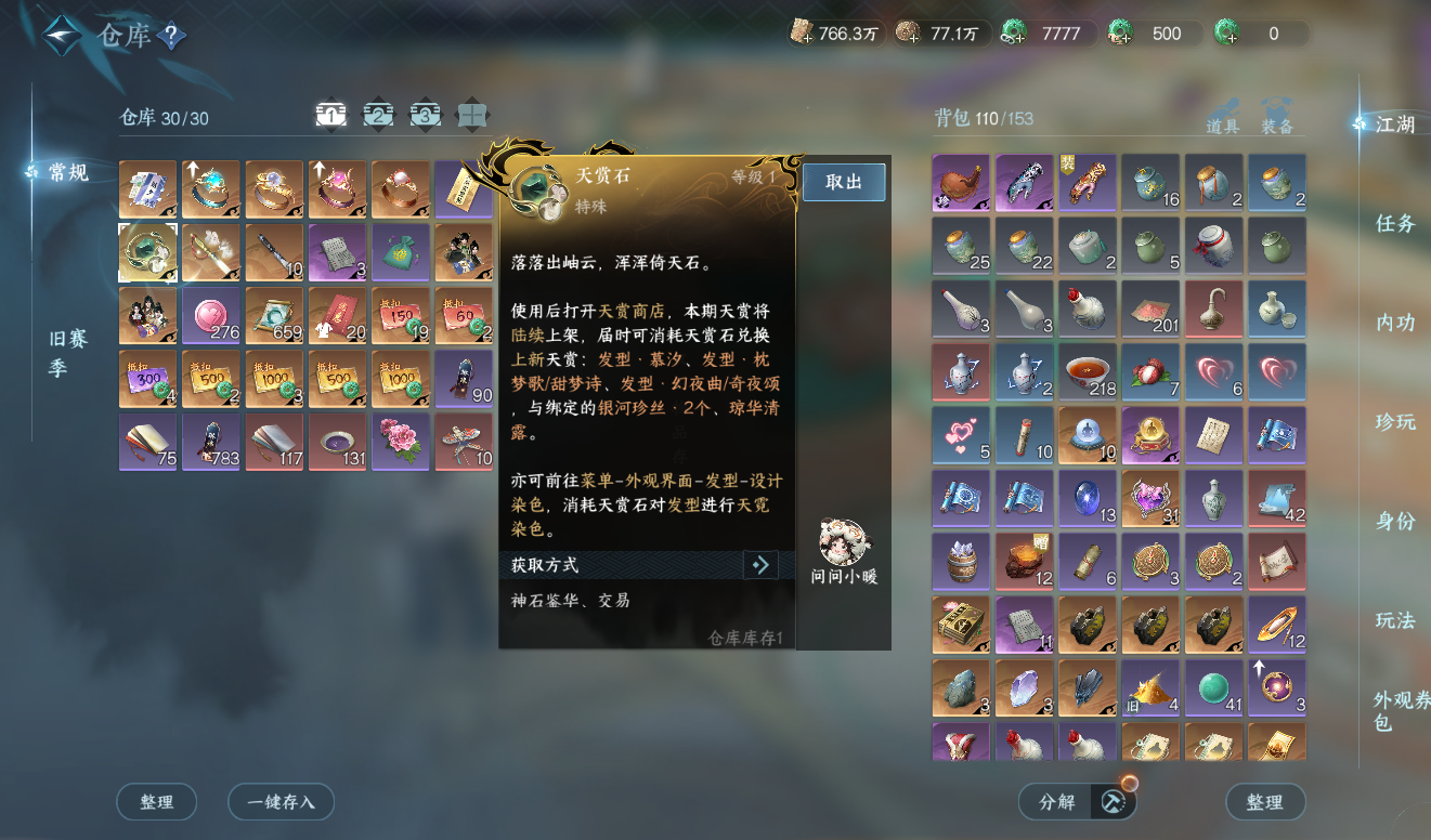 NSHWO417965逆水寒手游账号详情图22 NSHWO417965逆水寒手游账号详情图22