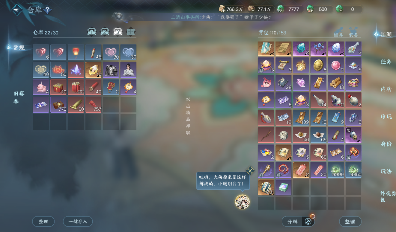 NSHWO417965逆水寒手游账号详情图24 NSHWO417965逆水寒手游账号详情图24