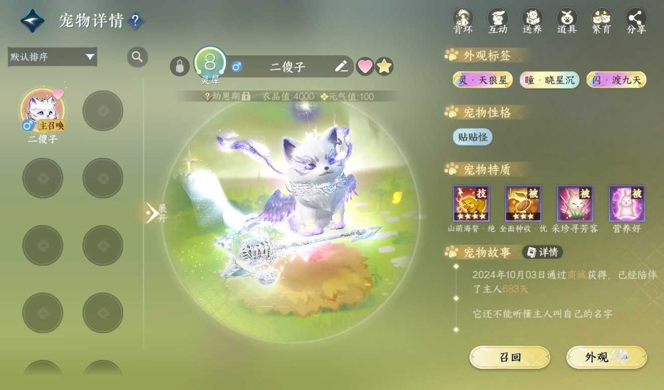 NSHWO417965逆水寒手游账号详情图25 NSHWO417965逆水寒手游账号详情图25