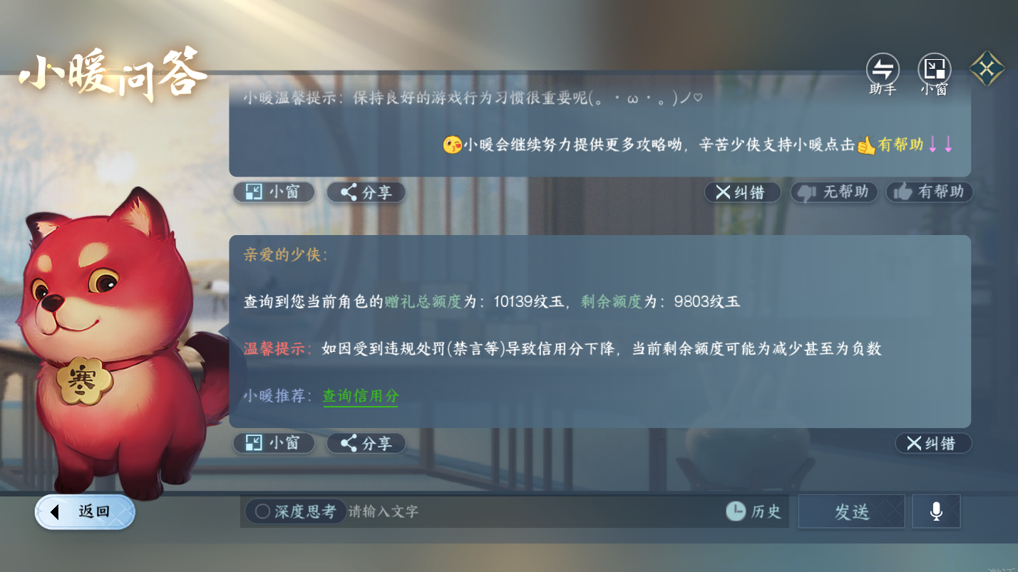 NSHZJY417974逆水寒手游账号详情图20 NSHZJY417974逆水寒手游账号详情图20