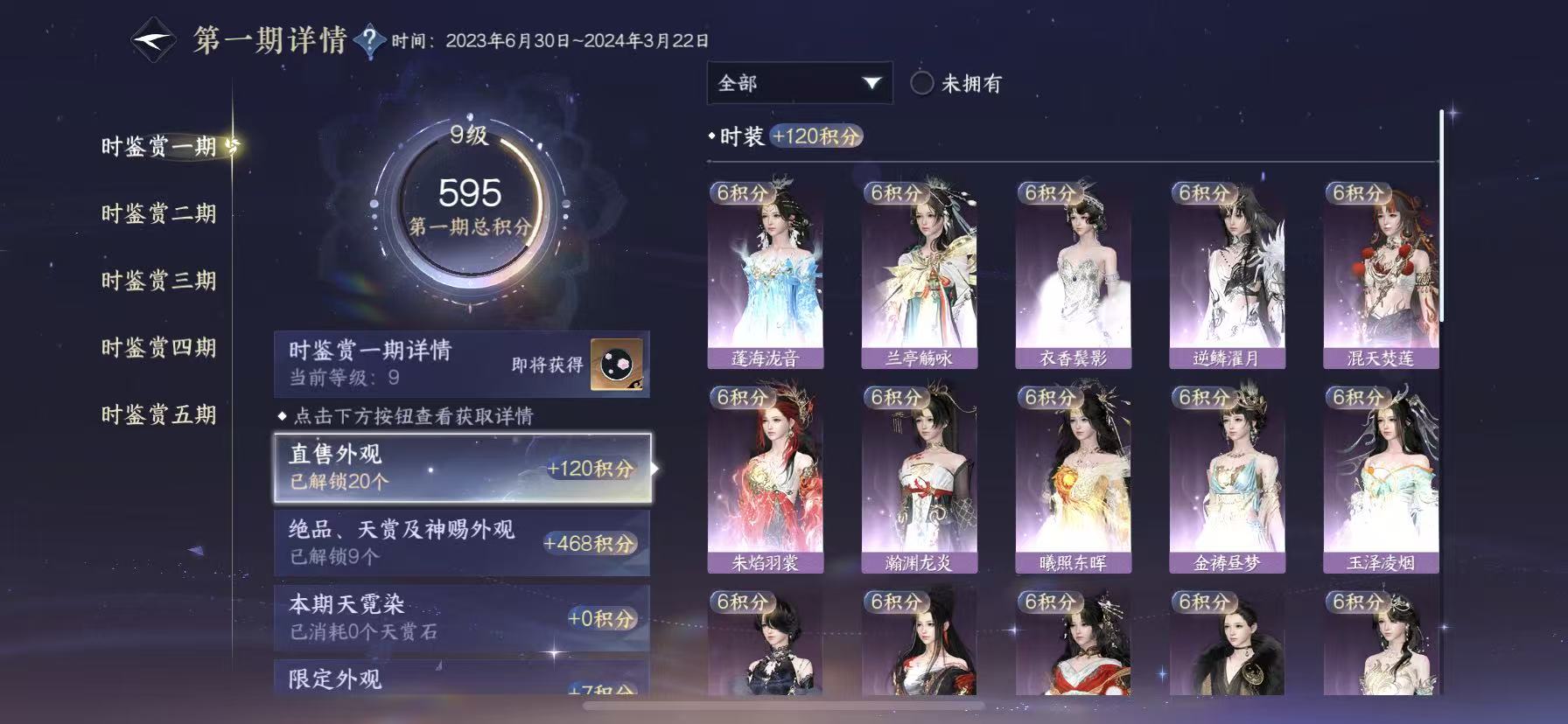 NSHWO417985逆水寒手游账号详情图16 NSHWO417985逆水寒手游账号详情图16