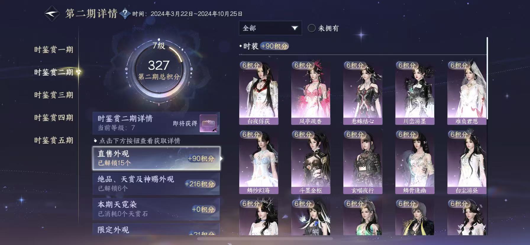NSHWO417985逆水寒手游账号详情图17 NSHWO417985逆水寒手游账号详情图17