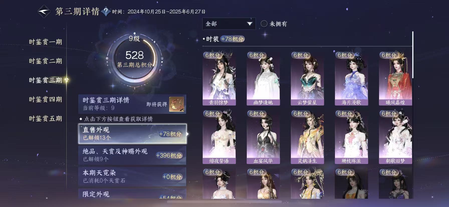 NSHWO417985逆水寒手游账号详情图18 NSHWO417985逆水寒手游账号详情图18