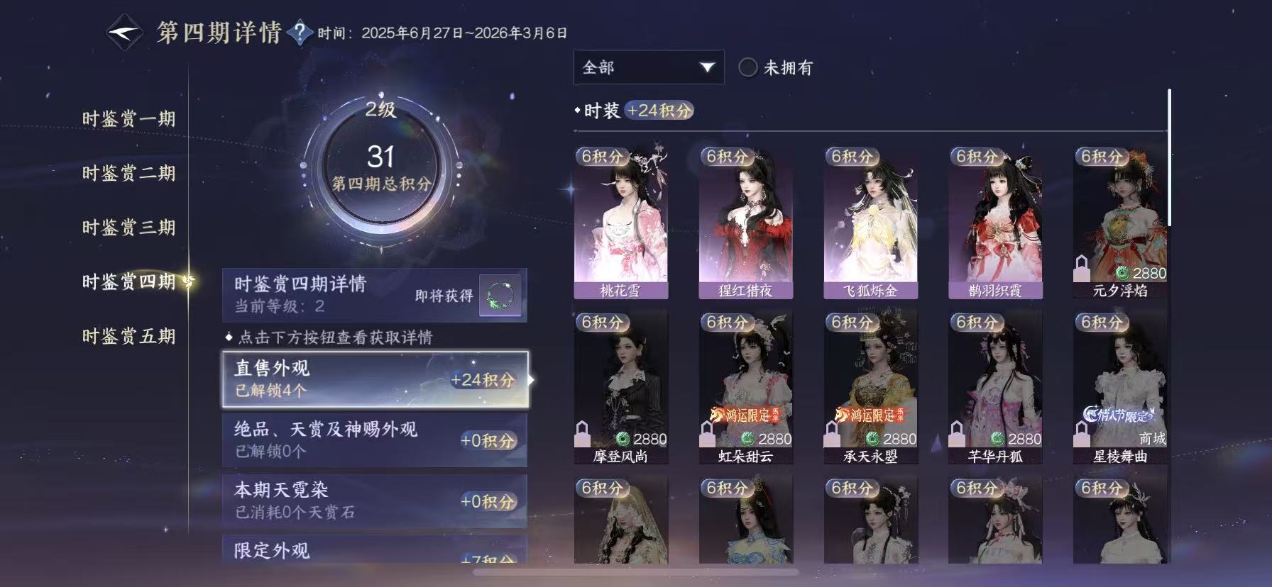 NSHWO417985逆水寒手游账号详情图19 NSHWO417985逆水寒手游账号详情图19