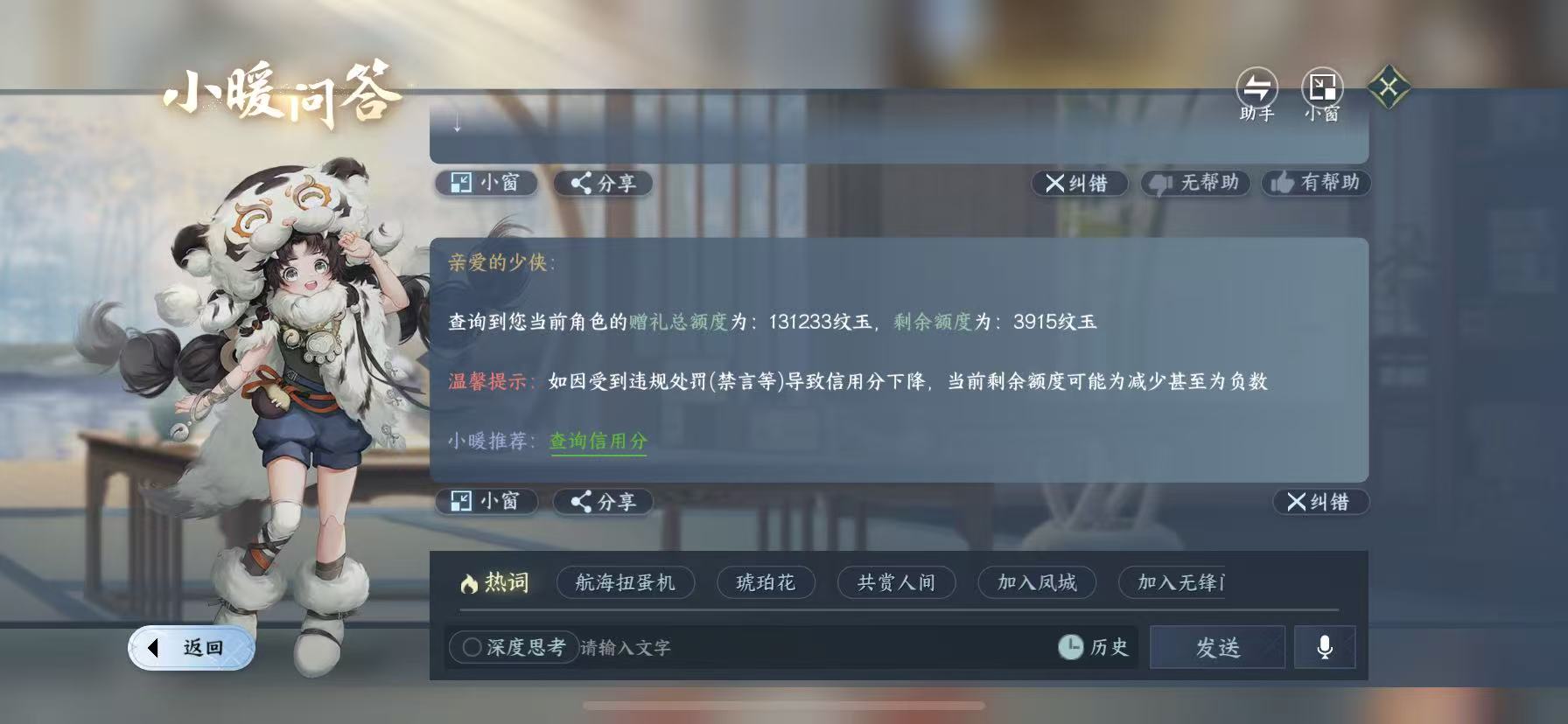 NSHWO417985逆水寒手游账号详情图26 NSHWO417985逆水寒手游账号详情图26