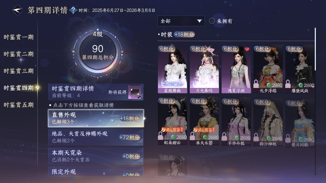NSHZJY418073逆水寒手游账号详情图14 NSHZJY418073逆水寒手游账号详情图14